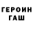Героин афганец Nikolay Good