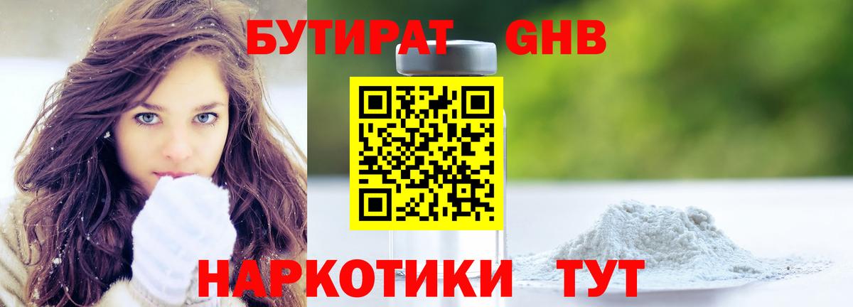 Бутират GHB Лангепас