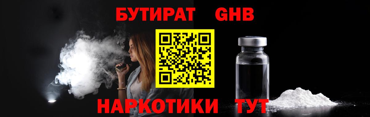 Бутират BDO  Вход с VPN  Лангепас 