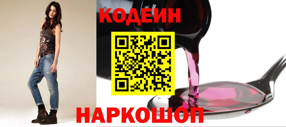 Кодеин напиток Lean (лин)  Кодеин Purple Drank  Лангепас  Вход с VPN 