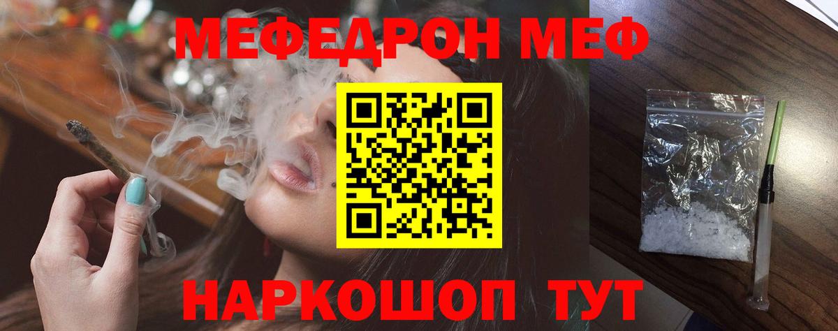 Меф  Лангепас